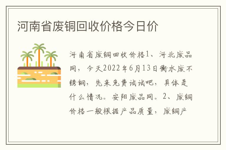 河南省废铜回收价格今日价