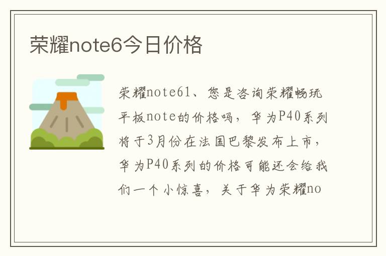 荣耀note6今日价格