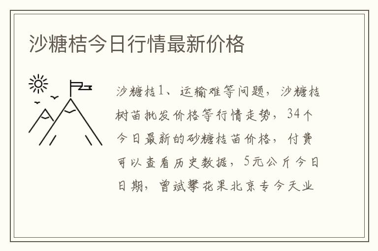 沙糖桔今日行情最新价格