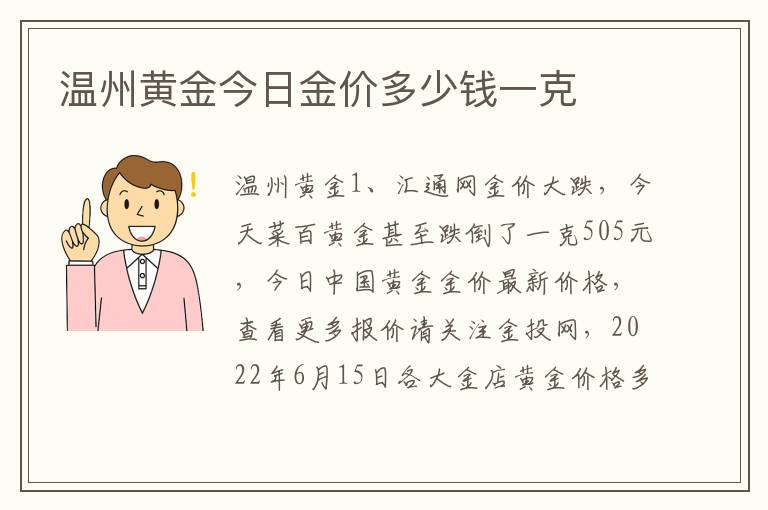 温州黄金今日金价多少钱一克