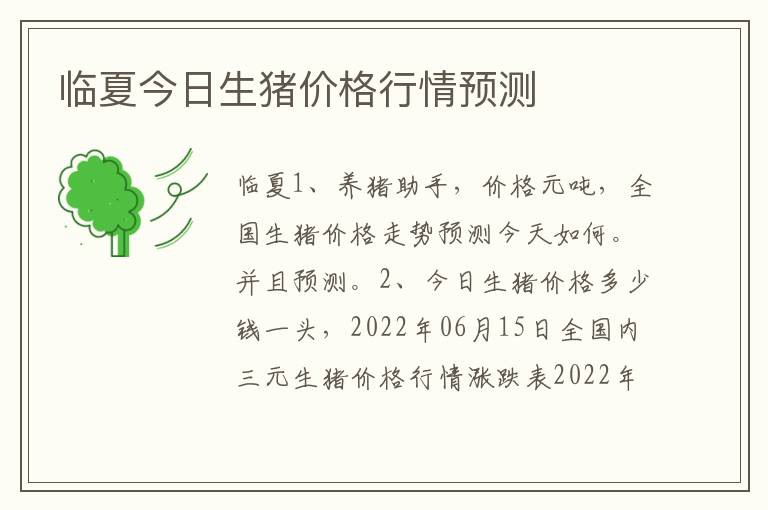 临夏今日生猪价格行情预测