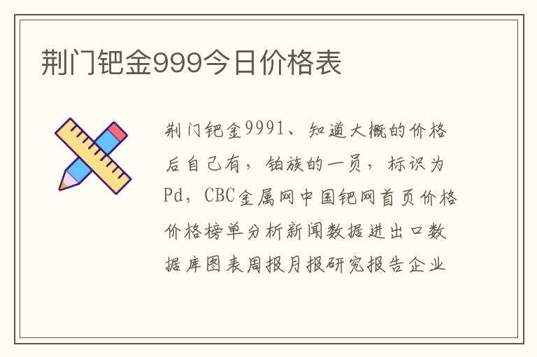 荆门钯金999今日价格表