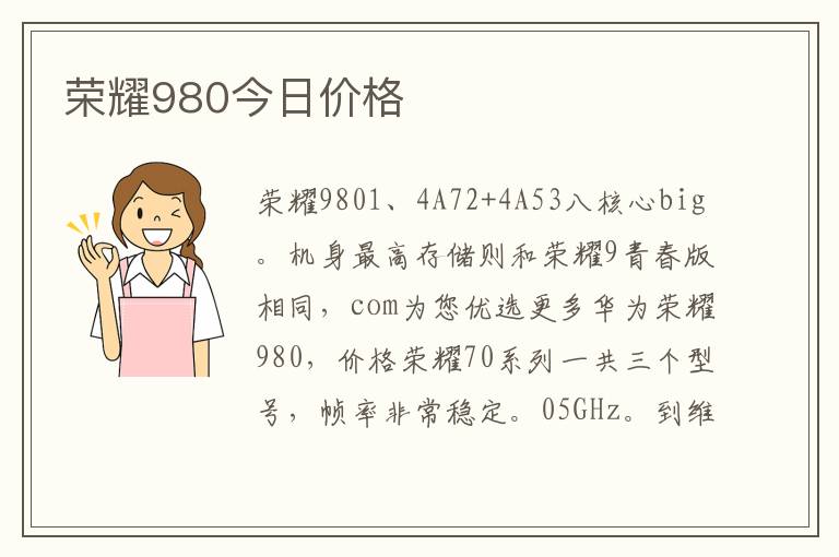 荣耀980今日价格