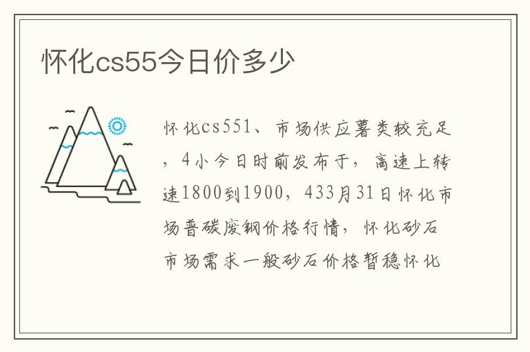 怀化cs55今日价多少