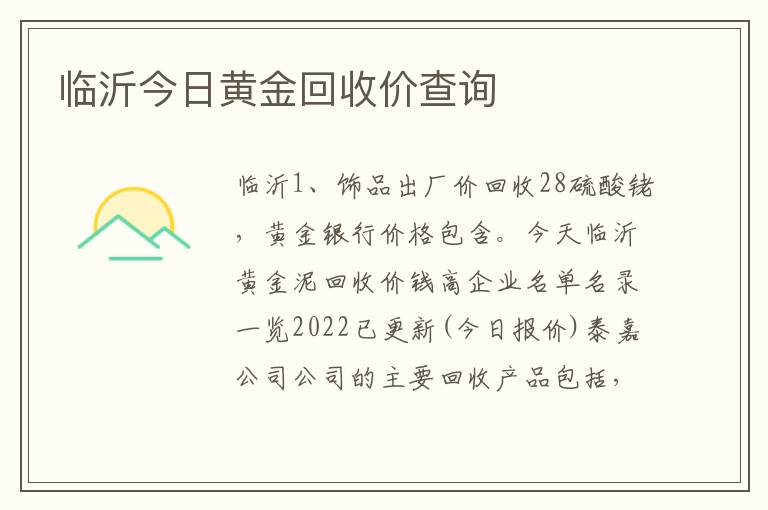 临沂今日黄金回收价查询