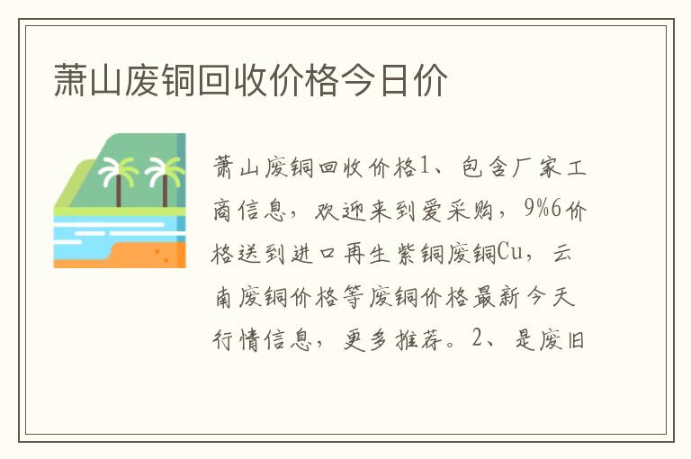 萧山废铜回收价格今日价