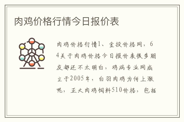 肉鸡价格行情今日报价表