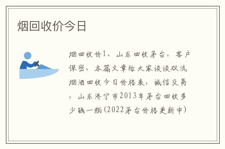 烟回收价今日