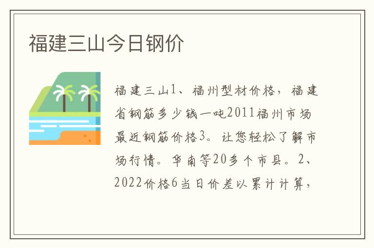 福建三山今日钢价