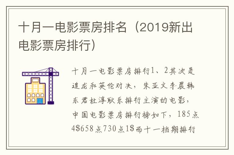 十月一电影票房排名（2019新出电影票房排行）