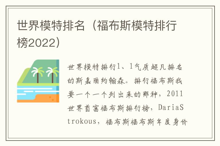 世界模特排名（福布斯模特排行榜2022）