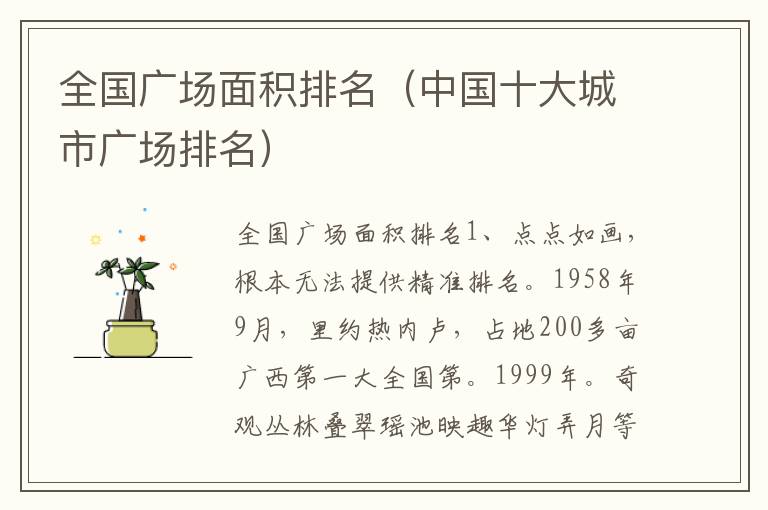 全国广场面积排名（中国十大城市广场排名）