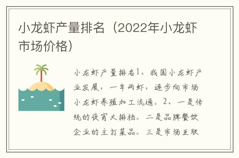 小龙虾产量排名（2022年小龙虾市场价格）