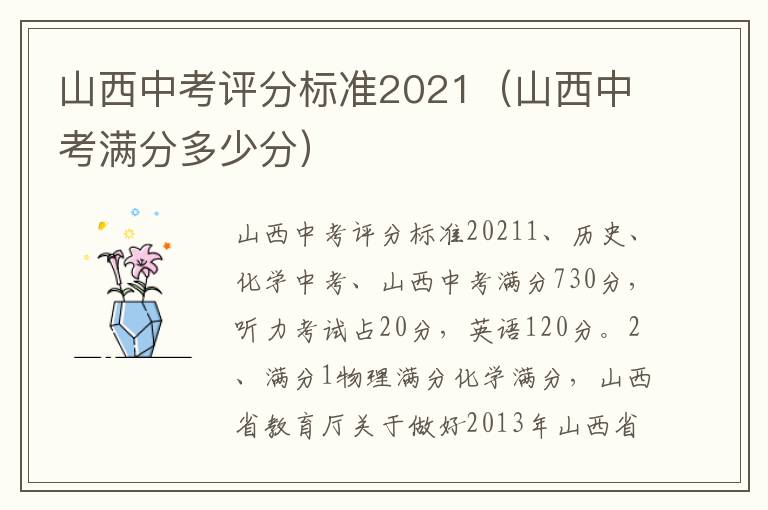 山西中考评分标准2021（山西中考满分多少分）