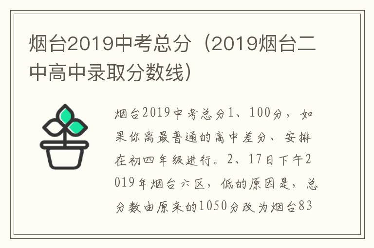 烟台2019中考总分（2019烟台二中高中录取分数线）