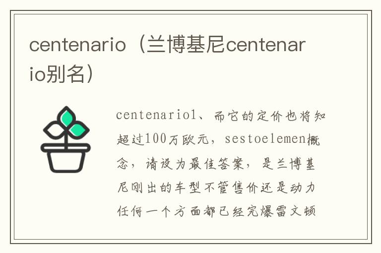 centenario（兰博基尼centenario别名）